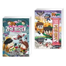 흔한남매 과학 탐험대 6 물리 2 + 흔한남매 이상한 나라의 고전 읽기 2 (전2권), 주니어김영사