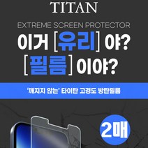타이탄방탄필름2매 갤럭시A13 와이드6 SM-A135N A136S, 타이탄방탄(2매)