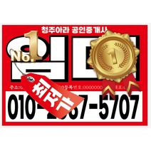 부동산 현수막70x50 아라광고 현수막 스티커, 3