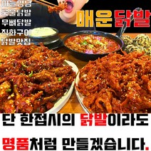 매운 무뼈 국물 뼈없는 구이 직화 불 119닭발 간단한 캠핑 야식 요리 음식 맛집 레시피, 매운국물닭발