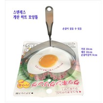 1+1 계란 후라이 모양틀 하트 지단틀 날고나 뽑기틀, 9개