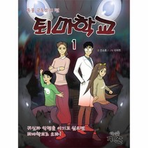 웅진북센 퇴마학교 1 동물 공동묘지편, One color | One Size@1