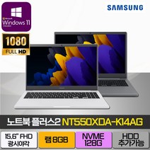 삼성전자 2021 노트북 플러스2 15.6, WIN10 Pro, 미스틱 그레이, 8GB, NVMe128GB, 셀러론, NT550XDA-K14AG