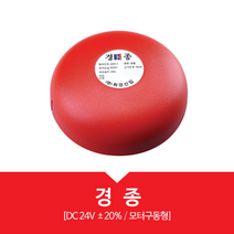 화재 벨 경보기 사이렌 경종 수신기 발신기 소방벨