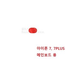 꿀보스토어 아이폰 7 7Plus 침수라벨 스티커 4.7 5.5인치 iPhone 7 Plus Infiltration label stickers, 1개, 아이폰 7 7Plus 메인보드 용