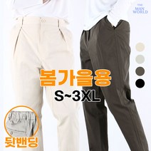 [더맨월드] MW맨즈심플멋팬츠 남성 외출복 일상복 빅사이즈 데일리 바지