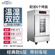 도우컨디셔너 빵집 간냉식 온장고 업소용 발효 반죽, 6단 수직 + 6 알루미늄 플레이트