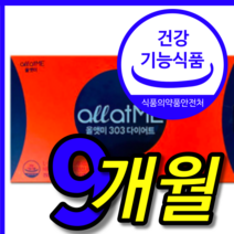 식약처 식약청 인증 인정 종근당 건강 올앳미 올앤미 올엔미 303 엘 앨 L - 카르 니틴 노신 티닌 기닌 카르틴 타르트 레이트 다이어트 고농축 정 알약 모양 캡슐 9 박스 개월