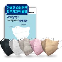 [보풀없는]에어릴렉스 kf80 대형 경량 라이트핏 화이트/블랙/핑크/베이지/그레이 보건용 쿨마스크 숨쉬기 편한 새부리형 개별포장 30매 50매