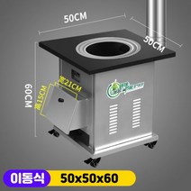 야외용 아궁이 가마솥 캠핑 화목난로 이동식 화덕 요리 연통 마당 솥뚜껑 시골 가정용 난로, 이동식 50x50x60, 단일사이즈