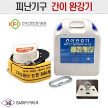 간이완강기 3층용(로프길이 9m)