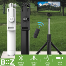 분리형 블루투스 셀카봉 삼각대 무선 리모콘 휴대편한 포켓 셀카스틱 블랙/화이트, 01. 블랙