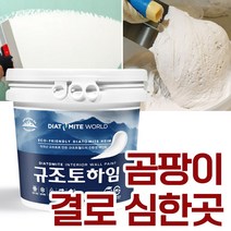 규조토하임미장용 몰탈타입 18Kg 곰팡이 결로 심한 곳 강력추천 결로방지페인트 베란다 벽지 친환경 단열 곰팡이방지페인트 셀프 천연(색상선택), 28.청록B(하단 색상표참조), 1개