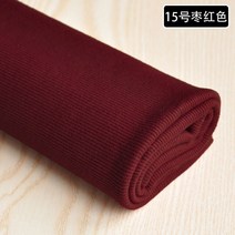 시보리 원단 따뜻한 맨투맨 사계절 부자재 순면 홈패션 옷만들기 워싱 원단 무지, 대추색