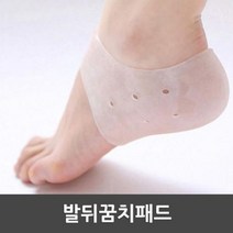 PGM^*^몰발 뒷굼치 패드 각질 실리콘 풋 편안한깔창 뒤꿈치 구두쿠션 뒷굽 젤리 뒷치 바닥 뒷굽치 실리콘풋 공용 보호 풋패드 충격대^*췤pgm, *^*옵션*^스킨