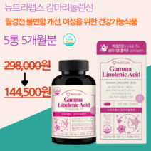 [100%정품]여성 비타민 뉴트리랩스 감마리놀렌산 600mg 60캡슐 면역 보라지유, 5통