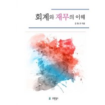 회계와 재무의 이해, 유원북스