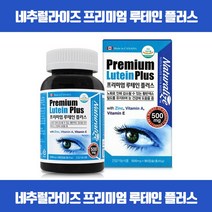 프리미엄 복합기능성 눈을위한 루테인 눈노화방지 피로개선 눈보호 황반색소밀도유지 면역기능 세포분열에필요 비타민A 비타민E 아연 식약처인증, 90캡슐 x 2개