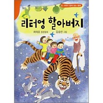 리터엉 할아버지, 아동문예사, 동화문학