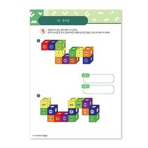 7살수학 연결큐브 수학워크북 1단계 수놀이 어린이교구 유아학습 영재교육 코딩공부방 홈스쿨링, 상세페이지참조, 상세페이지참조