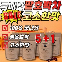 몸 주스 단호박차 국내산 늙은 호박 음식 팥물 팟호박차 팥차 출산후 호박수 쥬스 팥 식사대용 호박물 워터 티백 티포트 리턴티 늙은 호박차 호박팥차 국산 마시는차 며느리 선물