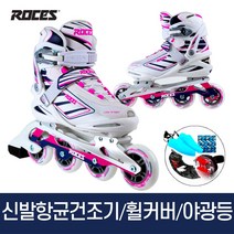 로체스 이지 W 성인 아동 인라인 스케이트+신발항균건조기+휠커버, 245mm