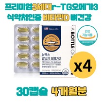 신기술 알티지 오메가3 리 rtg 쓰리 먹는 글리세린 인체적용시험 생체 체내 흡수율 높은 멸치 정어리 오메가3 DHA 비타민D 남성 여성 어른 어르신 돈피 젤라틴 연질 캡슐