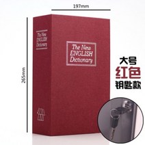 전참시 리모콘 수납함 페이크 북 비상금 금고 번호키, 크기, 큰 키(빨간색)