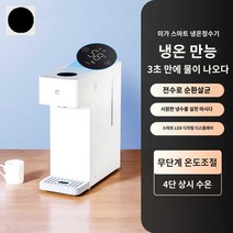 스마트 냉온수기 정수기 미지아, 스마트 냉온정수기