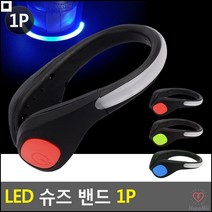 LED램프 조명모드 야외용 아이들슈즈밴드 LED슈즈밴드 자전거발목띠