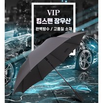 완벽 방수 고급 대형 장우산 튼튼한 가벼운 넉넉한 장마 자외선 차단 가능 블랙 검정 네이비 2 3 4 5 인용 보관 쉬운 편한 우산 코팅 명품 큰 사이즈 초대형 특대형 성인 직장인