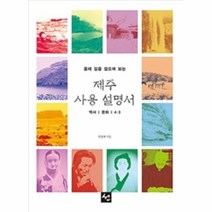 웅진북센 제주 사용 설명서 올레길을걸으며보는 역사 문화 4.3, One color | One Size@1