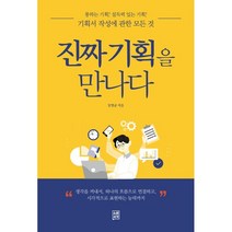 진짜 기획을 만나다, 임영균, 소운서가