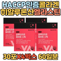 HACCP인증 글루타치온 히알루론산 콜라겐 비타민마을 초저분자 피쉬 생선 영국산 비타민 갈락토 올리고당 프리바이오틱스 엘라스틴 아미노산 식약처인증 레몬과즙 이너뷰티 30대 40대