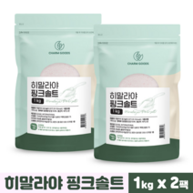 히말라야 핑크솔트 깔끔한맛 미세플라스틱 없는 청정 천연 건강 소금, 1kg, 2개