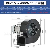 산업용 원심팬 환풍기 연기 배출기 송풍기 환기구 식당 주방 1.5w 2.2kw, 2.2KW/220V  표준형