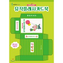 뮤직플래시카드북:음악기초이론, 삼호뮤직