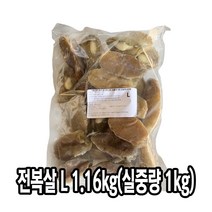 다인 냉동 전복살 L 사이즈(21~30미) 1.16kg(실중량1kg) 냉동전복 전복장 제사용 제수용 [3933-0]L 전복살(필리핀)