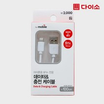 [다이소]데이터케이블_8핀-1004532
