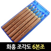 화홍 조각도 6본조