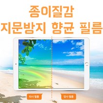 데일리어스 지문방지 빛반사 방지 무광 전면 강화 종이질감 필름 태블릿Pc 전용 미니 프로 2 3 4 7 8 에어 + 단선방지, 부착 후 반품 교환 불가