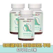 유아 키즈 종합 필수 영양제 비타민 구미 젤리 성장기 두돌 아이 편식 어린이 영양소 비오틴 엽산 꾸미