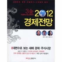웅진북센 2012경제전망 3김이코노미스트의, One color | One Size@1