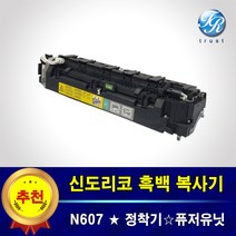 재생완제품 신도리코 N607 정착기 퓨저유닛