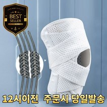 이중 더블 단단하게 고정해주는 무릎보호대, 블랙 XXL(큰남성용)