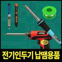 인투피온 전기인두기 실납 납흡입기 땜납 페이스트 납땜용품, 04_납흡입기 JDP-210