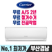 부산에어컨 벽걸이에어컨 인버터 캐리어 16평 DRCE161FAWWSD 경남에어컨 김해 양산 창원 마산 울산