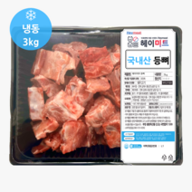 [헤이미트] 국내산 돼지등뼈 감자탕용등뼈 돼지뼈다귀 감자탕뼈 냉동 3kg, 돼지 등뼈
