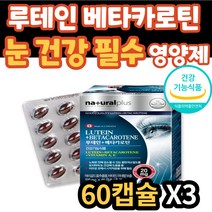 시니어 실버 말리골드 꽃 추출물 루테인 눈 건강 개선 베타카로틴 뉴테인 류태인 피곤한 침침한 케어 영양제 아연 비타민 아버지 어머니 엄마 아빠 할머니 할아버지 노인 어르신 시니어