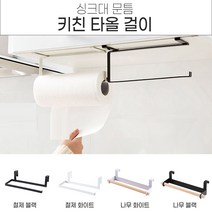 다용도 키친타올걸이 싱크대 문틈키친타올걸이 행주 키친타올 주방정리, No.03 싱크대 문틈 키친타올걸이 철재형 화이트